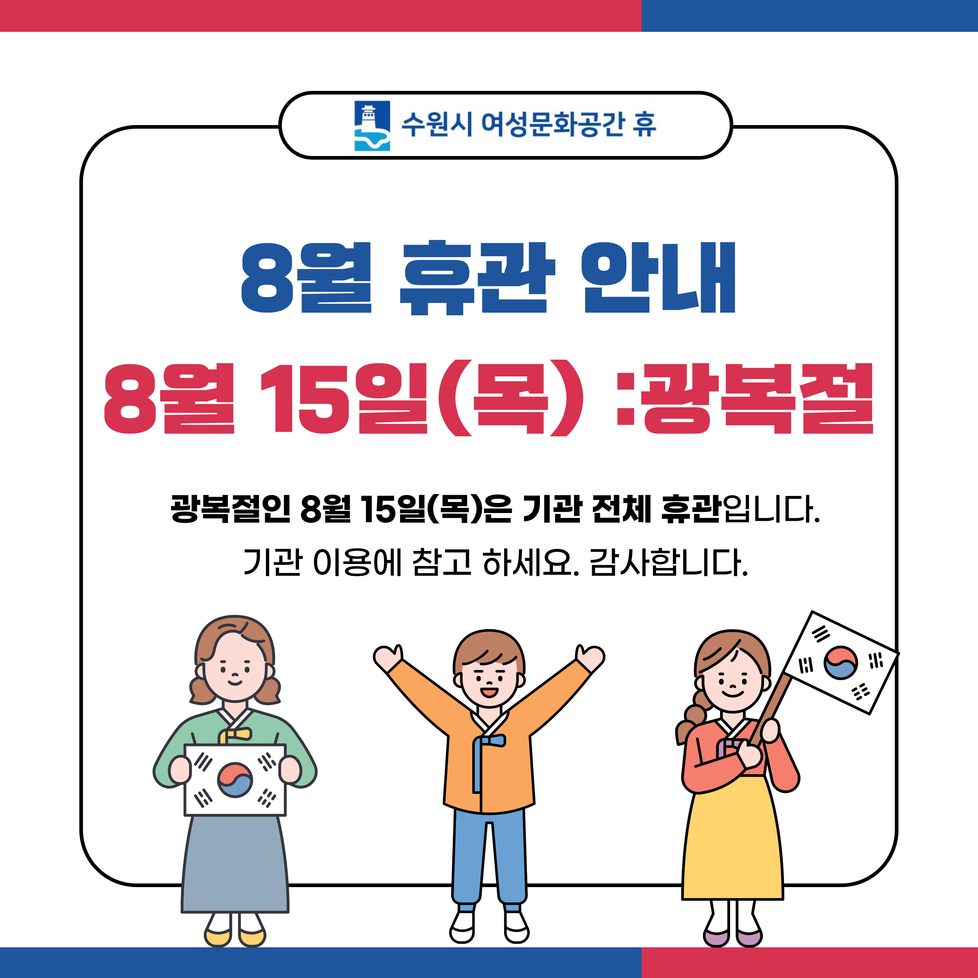 8월 휴관일 안내